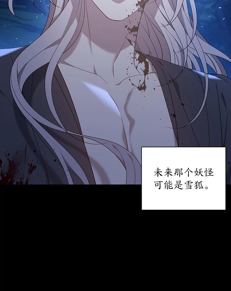 《魅惑狐狸》33.恍然大悟 第8页
