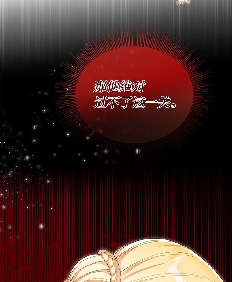 《作为执着侍从活下去》32.冷漠的公爵 第38页