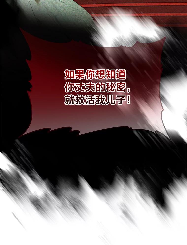 《作为执着侍从活下去》32.冷漠的公爵 第50页
