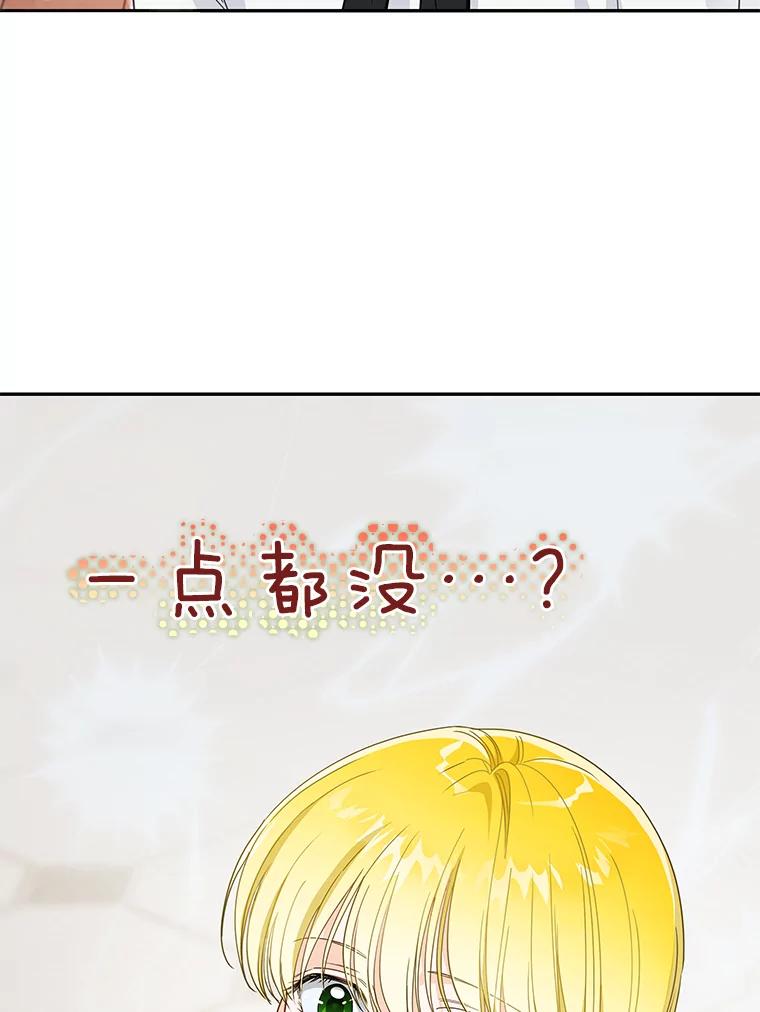 《作为执着侍从活下去》32.冷漠的公爵 第79页
