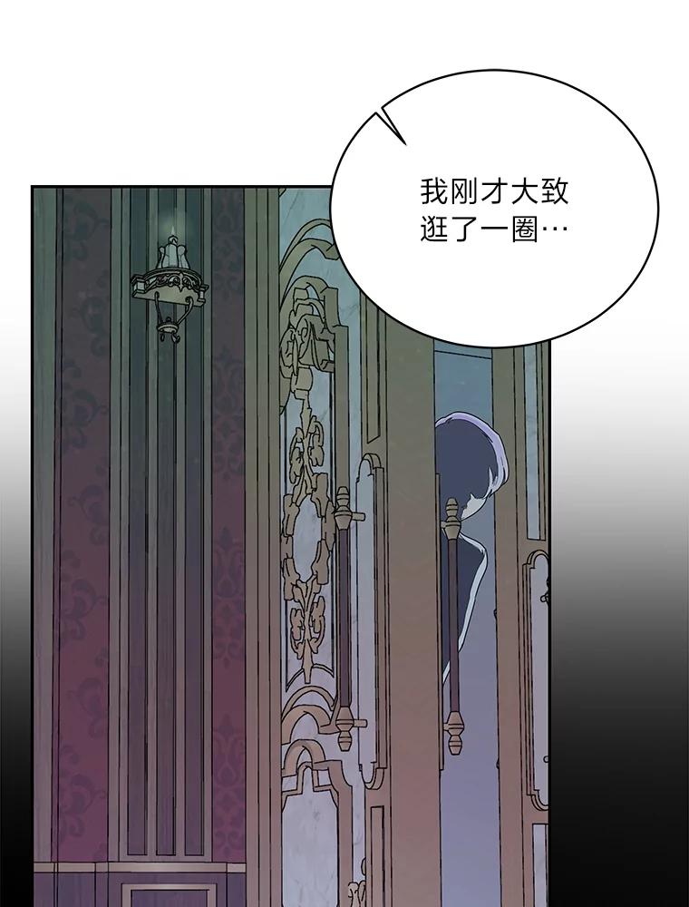 《作为执着侍从活下去》32.冷漠的公爵 第83页