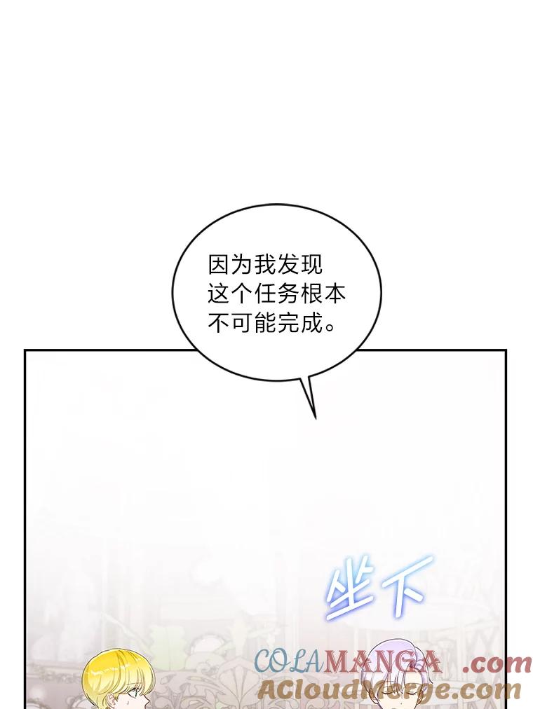《作为执着侍从活下去》32.冷漠的公爵 第81页
