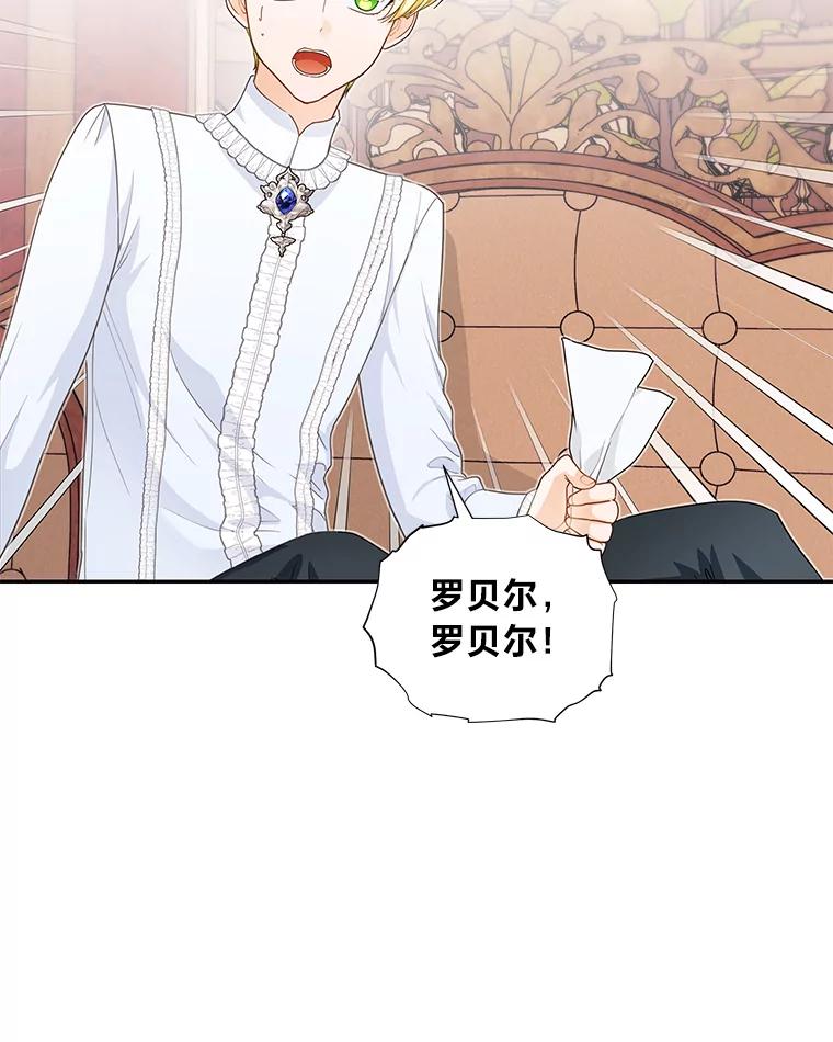 《作为执着侍从活下去》32.冷漠的公爵 第63页