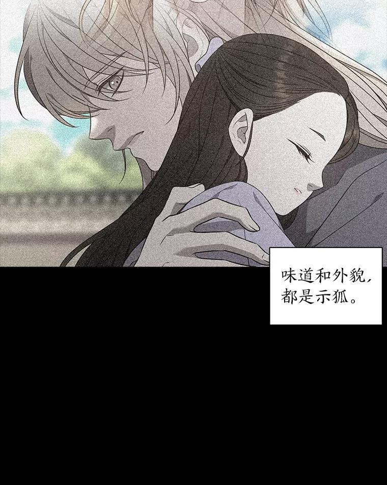 《魅惑狐狸》33.恍然大悟 第6页