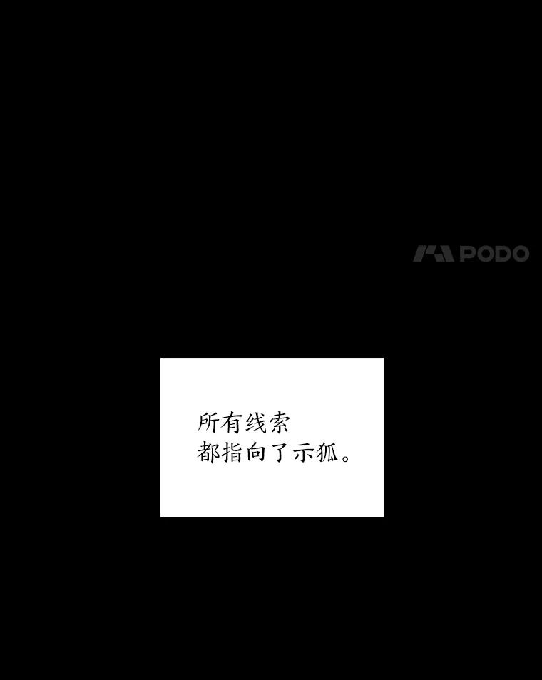 《魅惑狐狸》33.恍然大悟 第4页