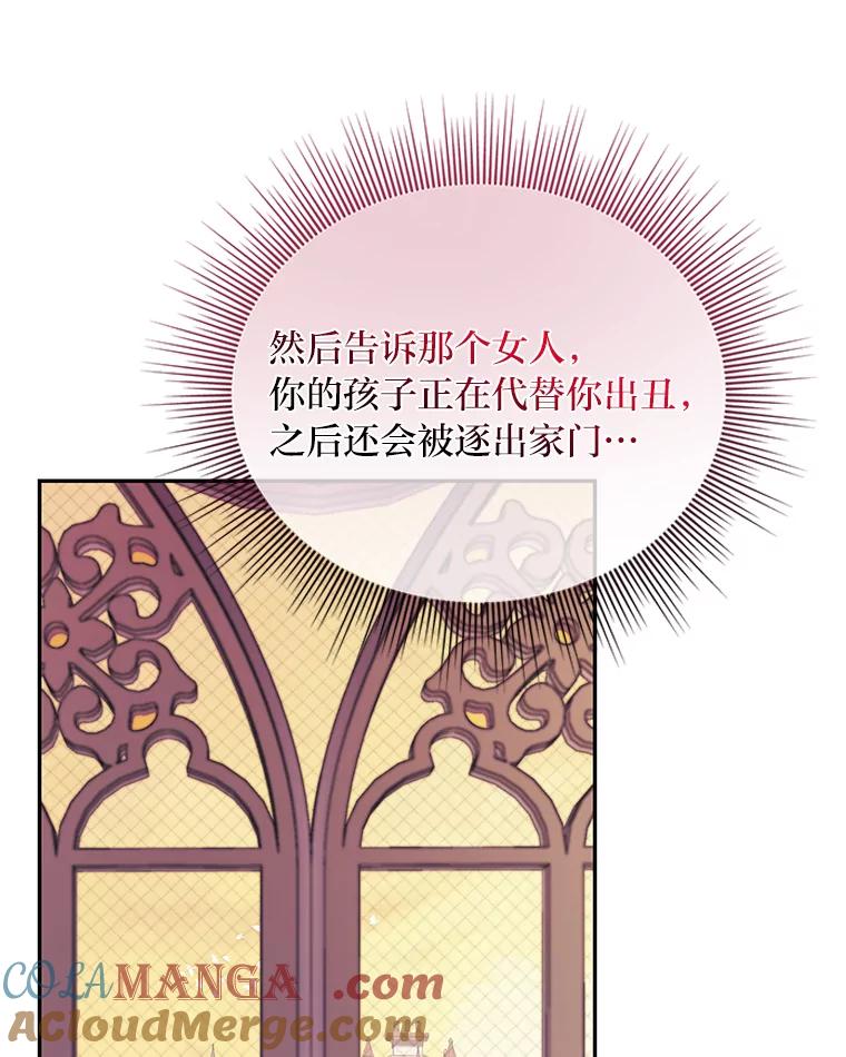 《作为执着侍从活下去》32.冷漠的公爵 第53页