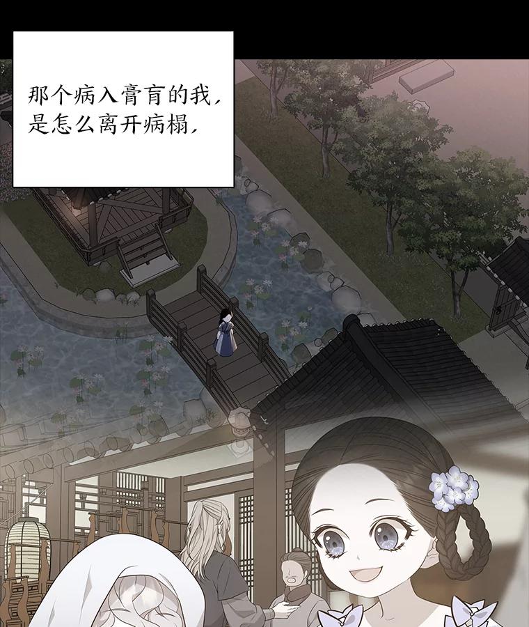 《魅惑狐狸》33.恍然大悟 第104页