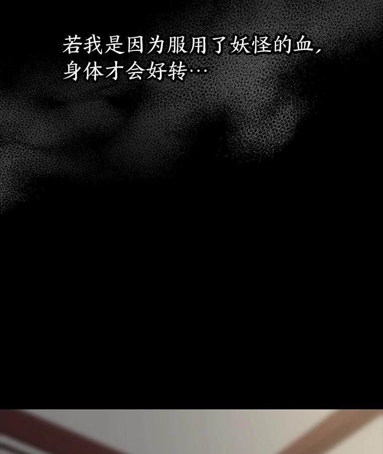 《魅惑狐狸》33.恍然大悟 第106页