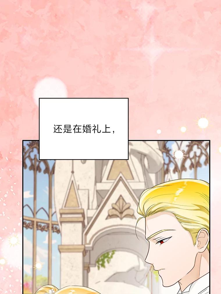 《作为执着侍从活下去》32.冷漠的公爵 第12页