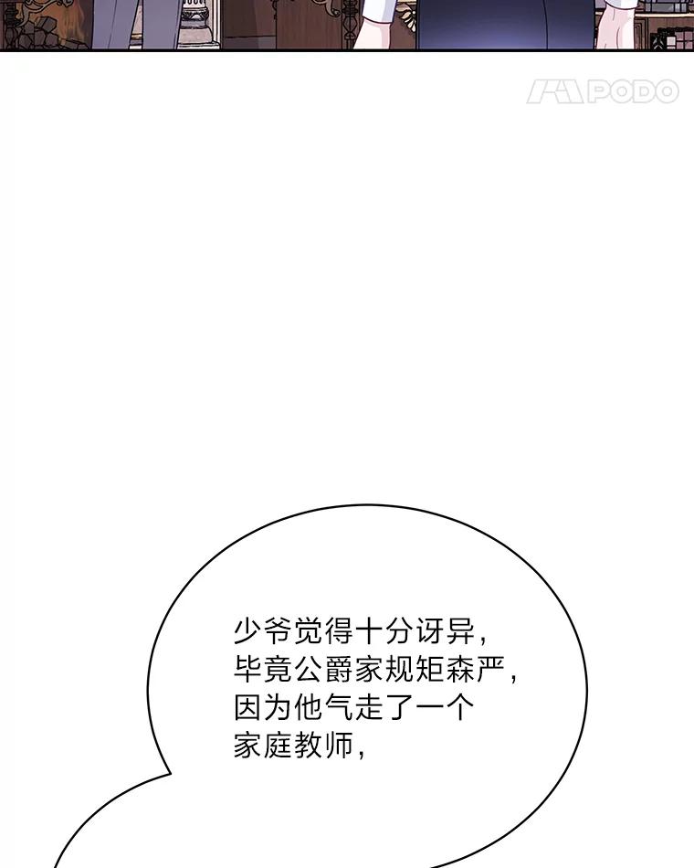 《作为执着侍从活下去》33.鉴定师上线 第43页