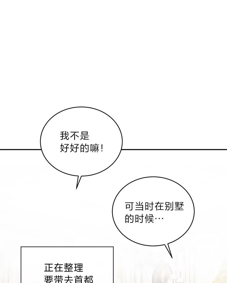 《作为执着侍从活下去》33.鉴定师上线 第76页