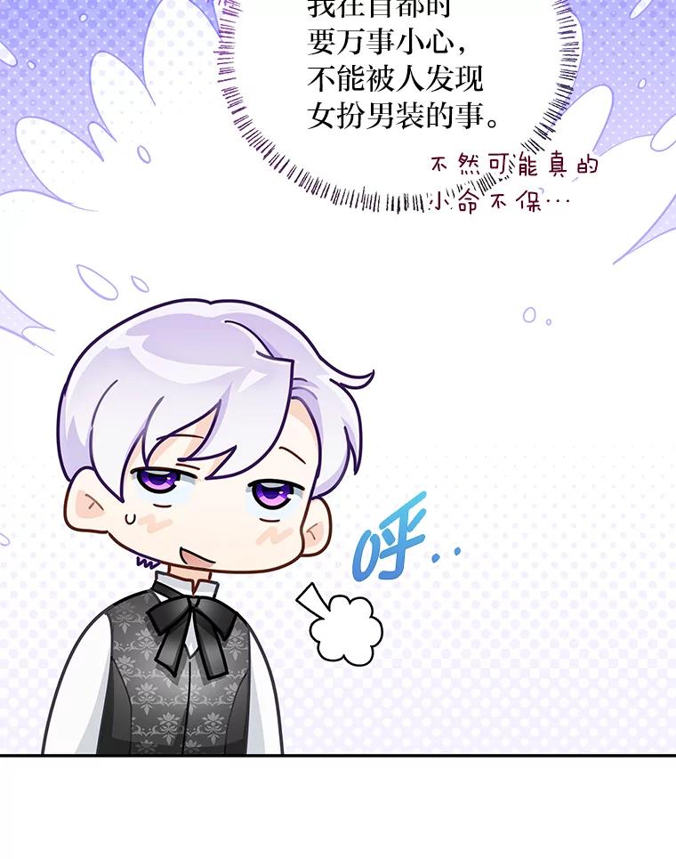 《作为执着侍从活下去》33.鉴定师上线 第112页