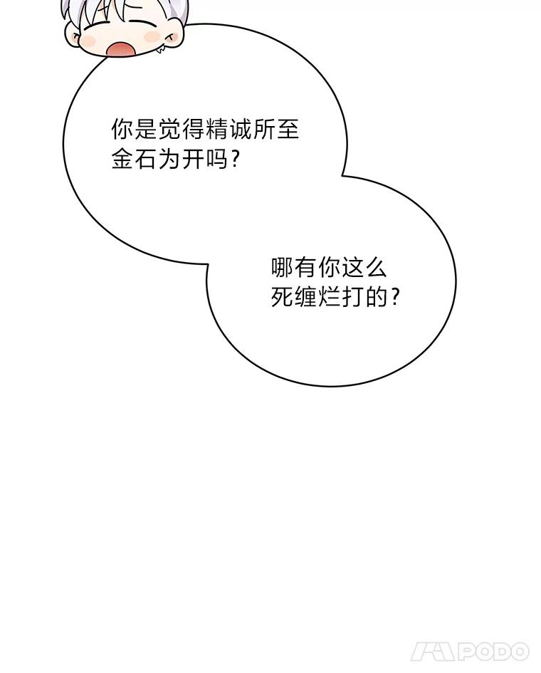 《作为执着侍从活下去》33.鉴定师上线 第94页