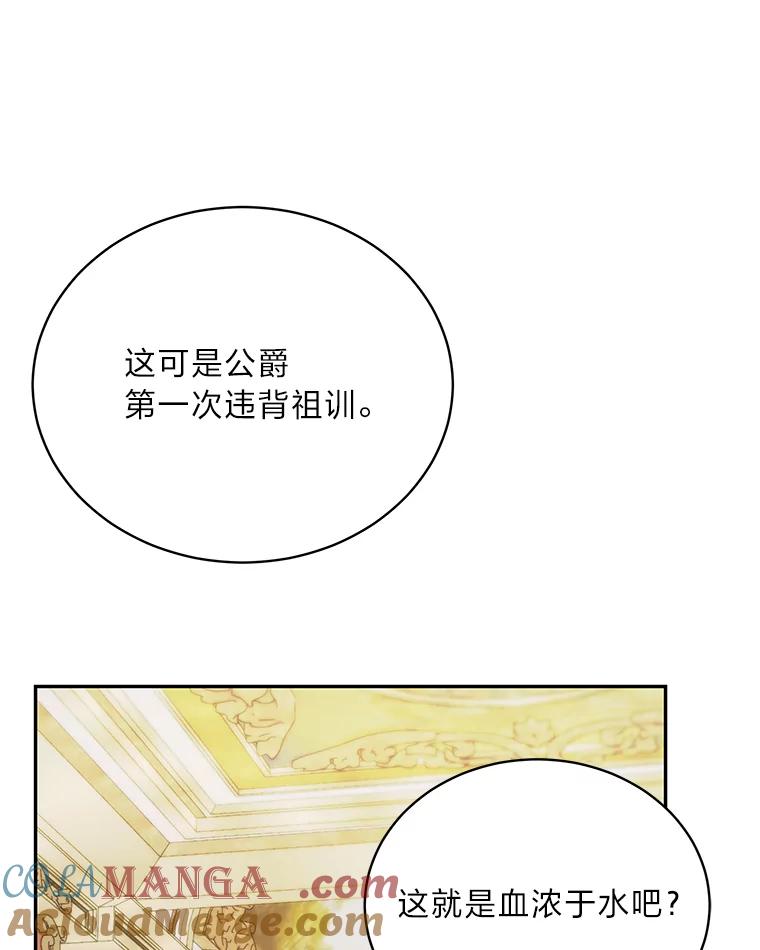 《作为执着侍从活下去》33.鉴定师上线 第69页