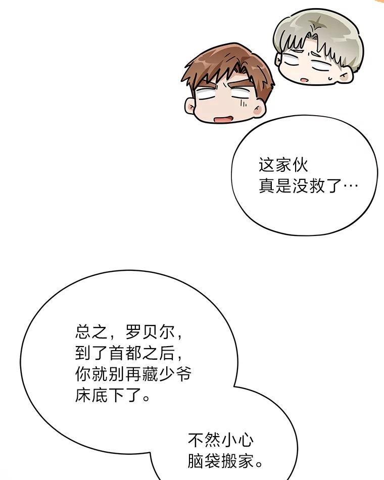 《作为执着侍从活下去》33.鉴定师上线 第99页