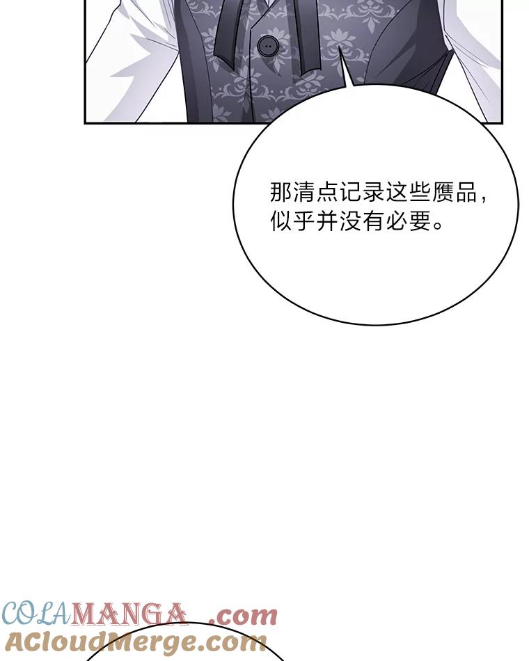 《作为执着侍从活下去》33.鉴定师上线 第45页