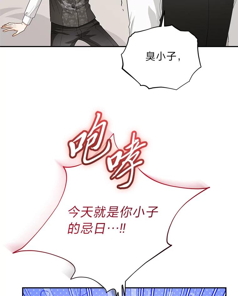 《作为执着侍从活下去》33.鉴定师上线 第91页