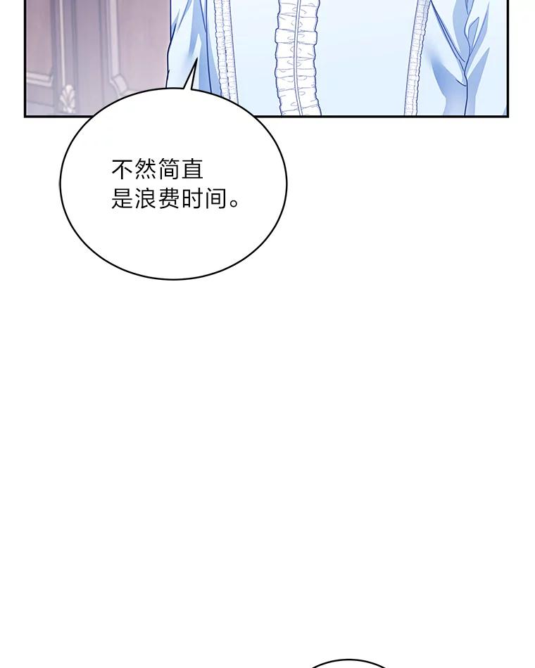 《作为执着侍从活下去》33.鉴定师上线 第55页