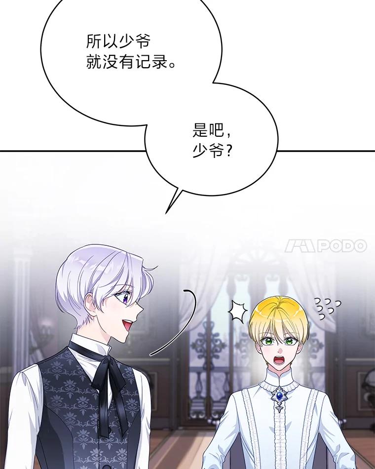 《作为执着侍从活下去》33.鉴定师上线 第46页