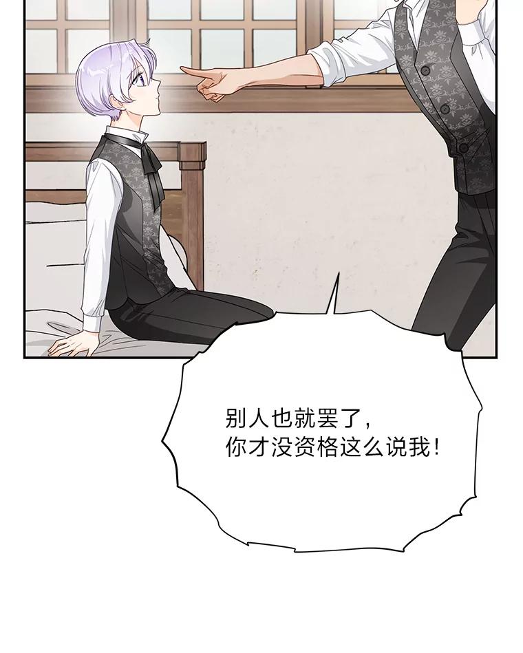 《作为执着侍从活下去》33.鉴定师上线 第96页