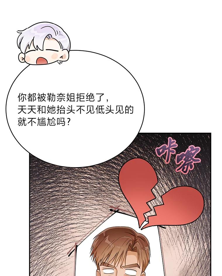 《作为执着侍从活下去》33.鉴定师上线 第88页