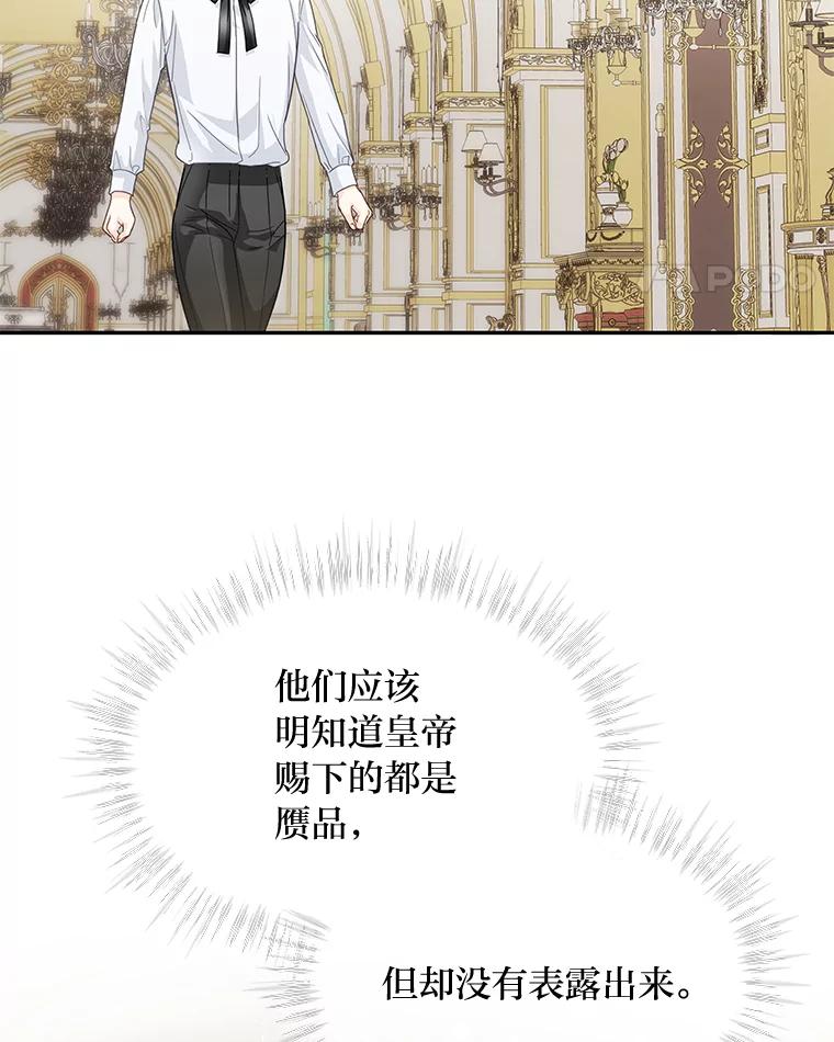 《作为执着侍从活下去》33.鉴定师上线 第36页