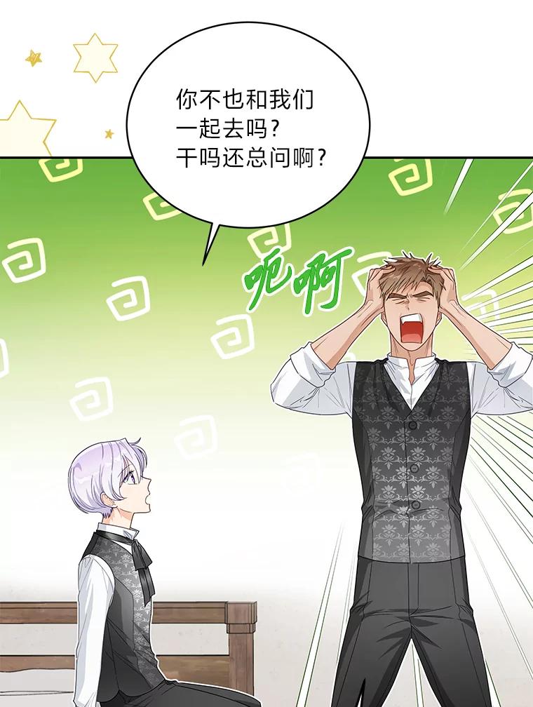 《作为执着侍从活下去》33.鉴定师上线 第86页