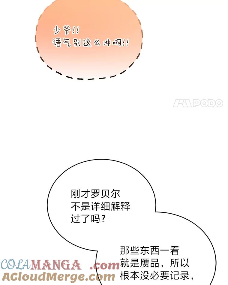 《作为执着侍从活下去》33.鉴定师上线 第53页
