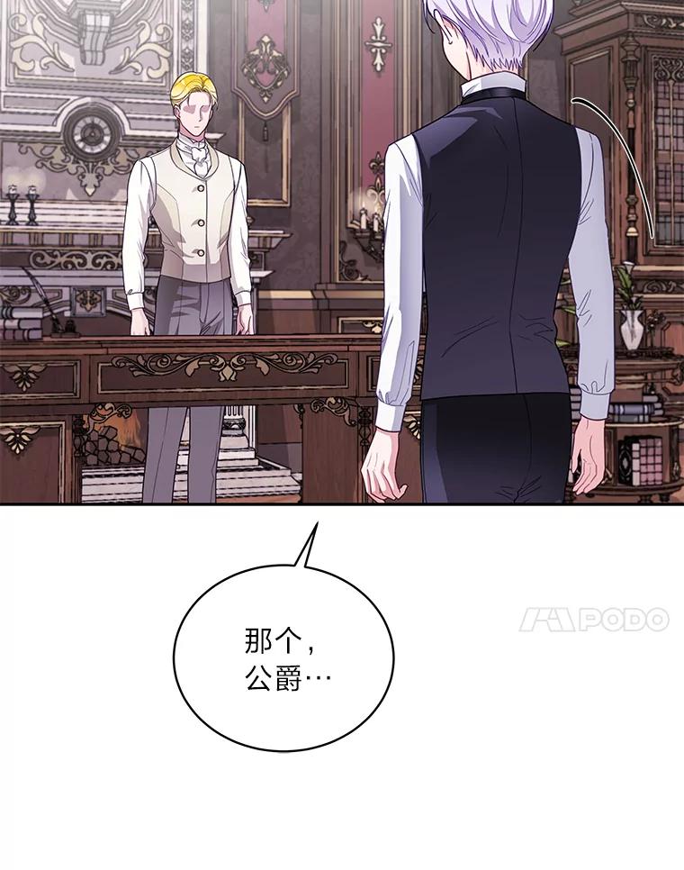 《作为执着侍从活下去》33.鉴定师上线 第7页