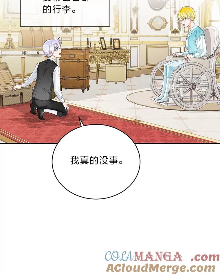 《作为执着侍从活下去》33.鉴定师上线 第77页