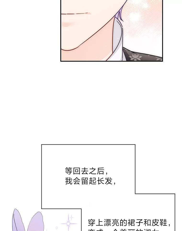 《作为执着侍从活下去》33.鉴定师上线 第108页