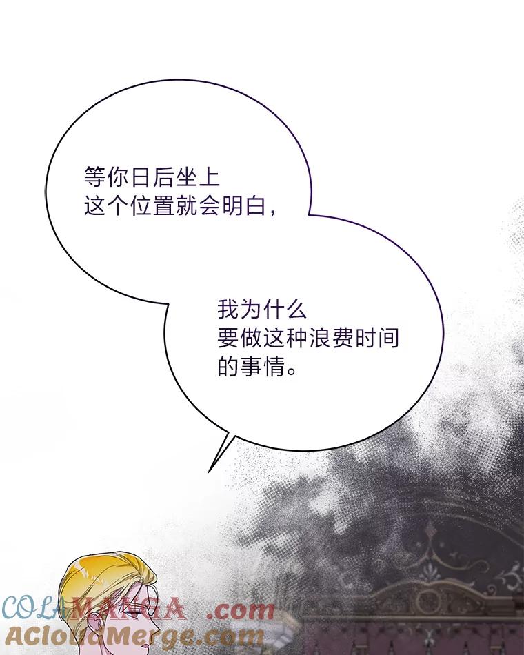 《作为执着侍从活下去》33.鉴定师上线 第57页