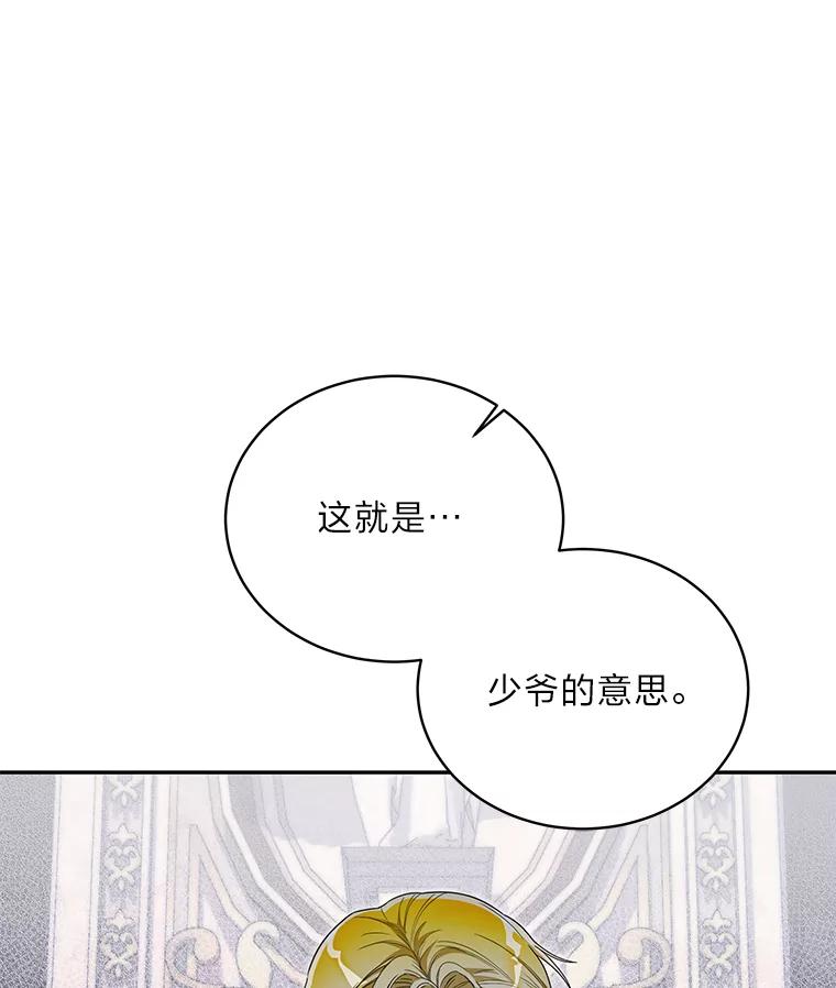 《作为执着侍从活下去》33.鉴定师上线 第12页
