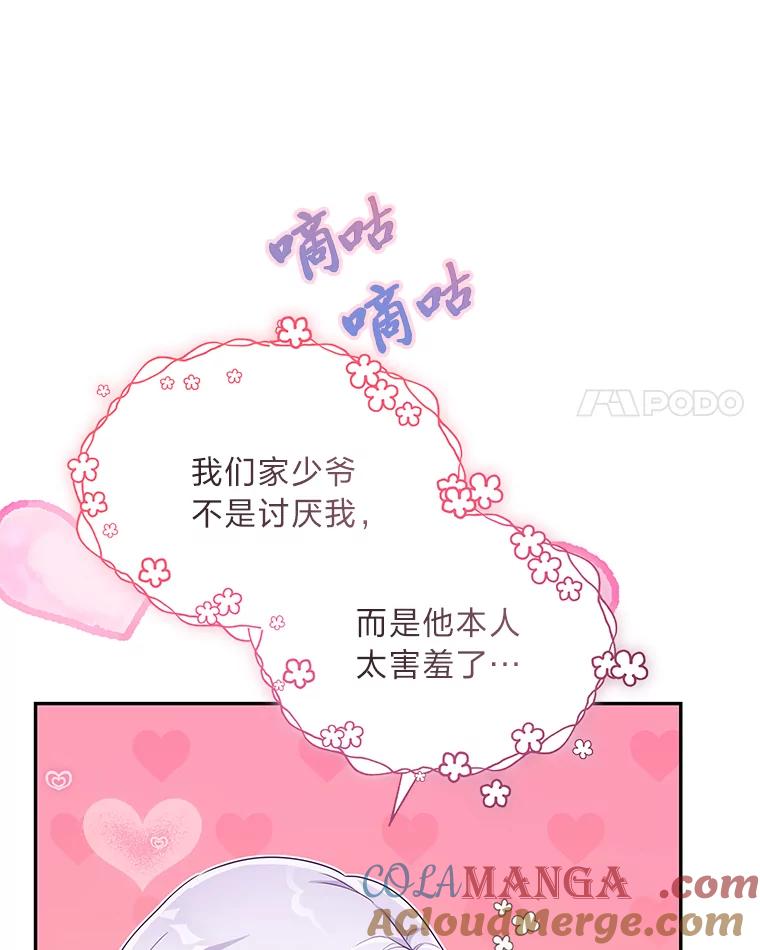 《作为执着侍从活下去》33.鉴定师上线 第97页