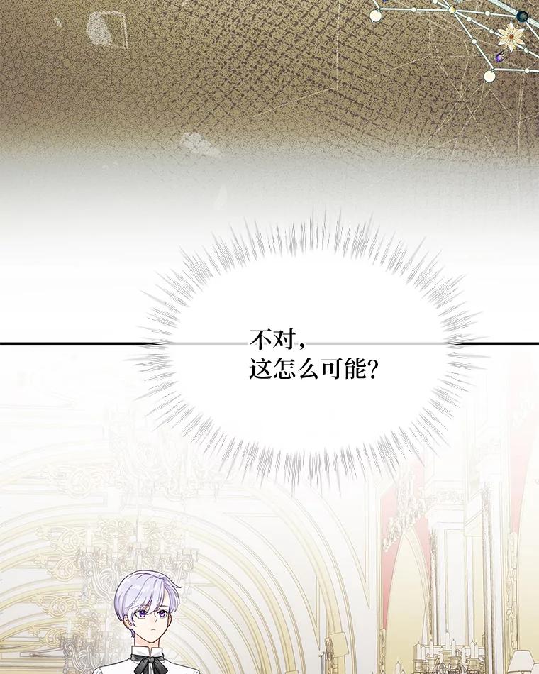 《作为执着侍从活下去》33.鉴定师上线 第35页