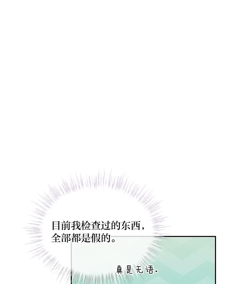 《作为执着侍从活下去》33.鉴定师上线 第30页