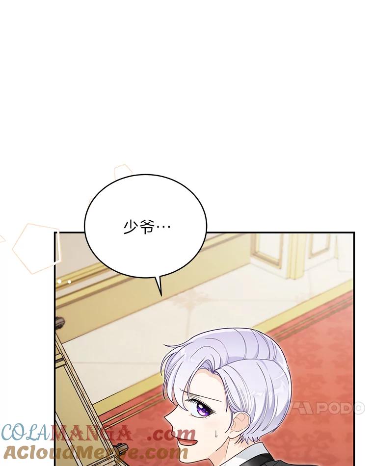 《作为执着侍从活下去》33.鉴定师上线 第73页