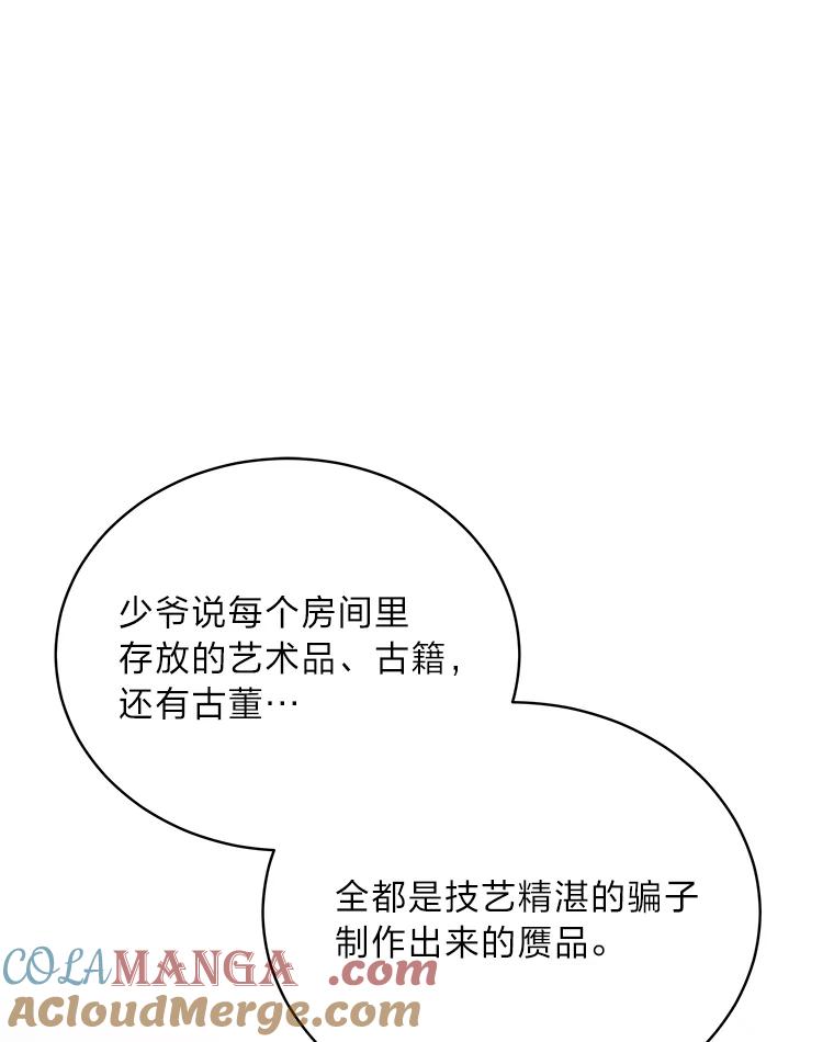 《作为执着侍从活下去》33.鉴定师上线 第41页