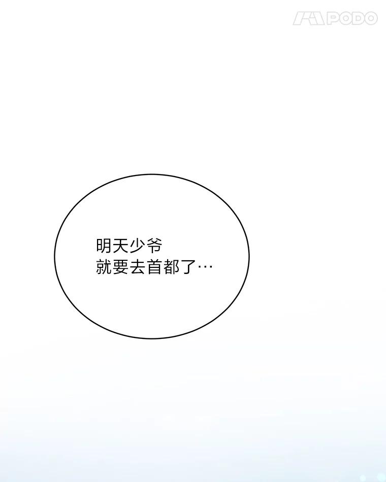 《作为执着侍从活下去》33.鉴定师上线 第67页