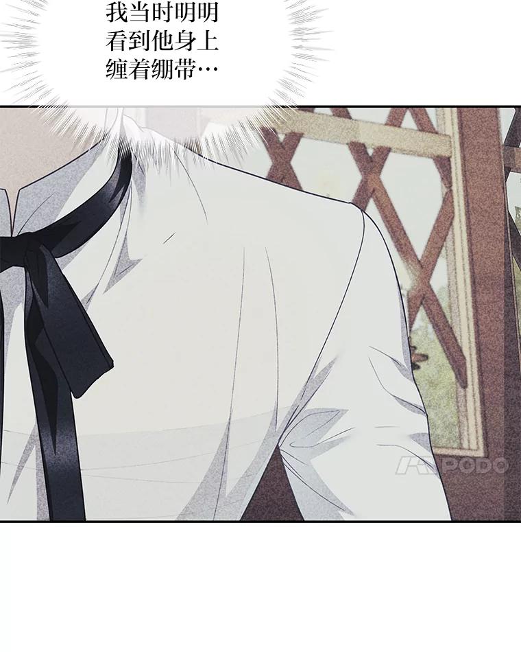《作为执着侍从活下去》33.鉴定师上线 第80页