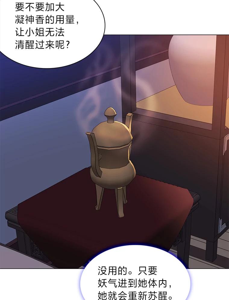 《魅惑狐狸》34.心中的人 第18页