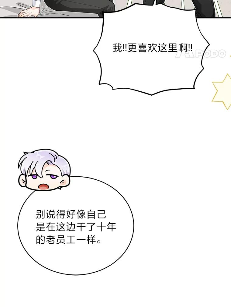 《作为执着侍从活下去》33.鉴定师上线 第87页