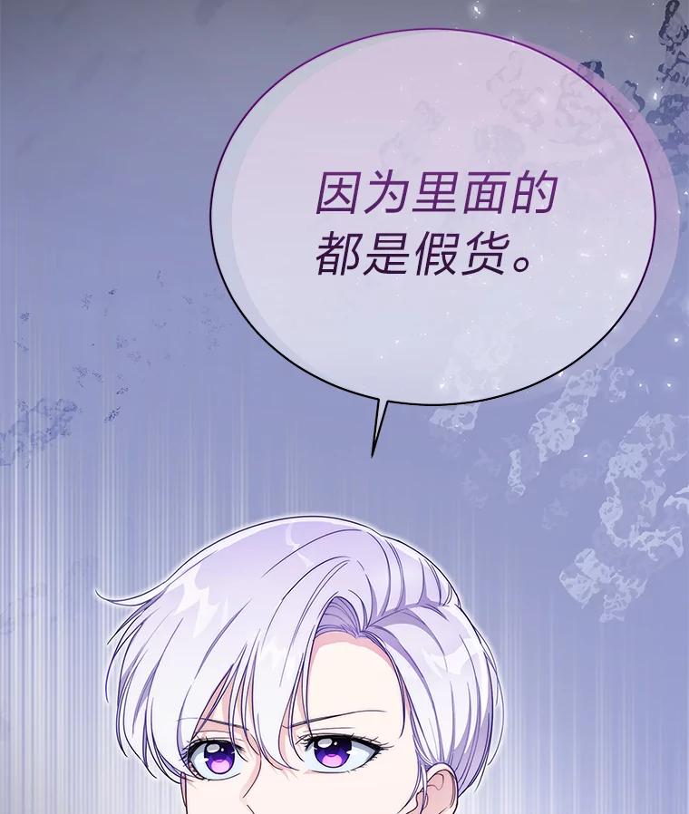 《作为执着侍从活下去》33.鉴定师上线 第10页