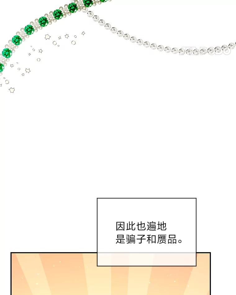 《作为执着侍从活下去》33.鉴定师上线 第19页