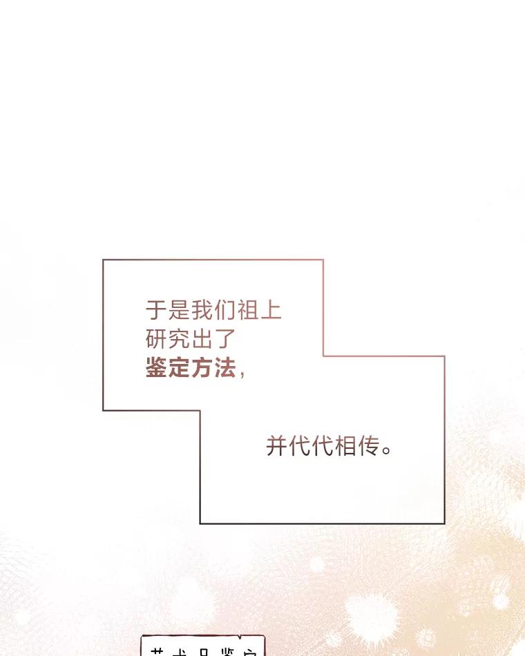 《作为执着侍从活下去》33.鉴定师上线 第23页