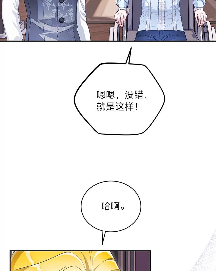 《作为执着侍从活下去》33.鉴定师上线 第47页