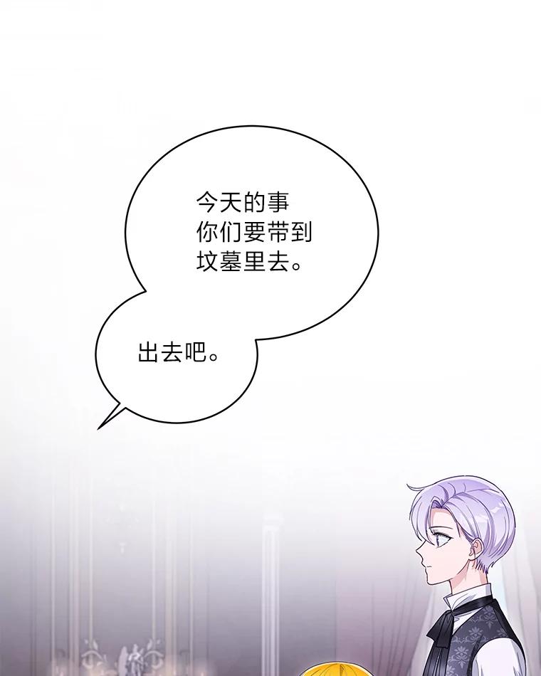 《作为执着侍从活下去》33.鉴定师上线 第59页
