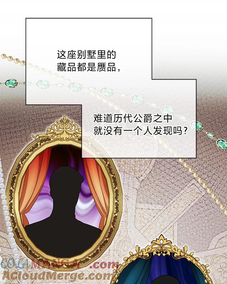 《作为执着侍从活下去》33.鉴定师上线 第33页