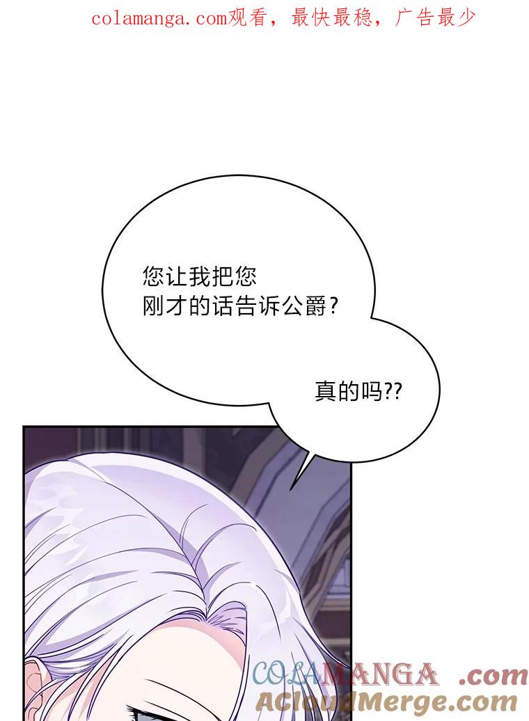 《作为执着侍从活下去》33.鉴定师上线 第1页