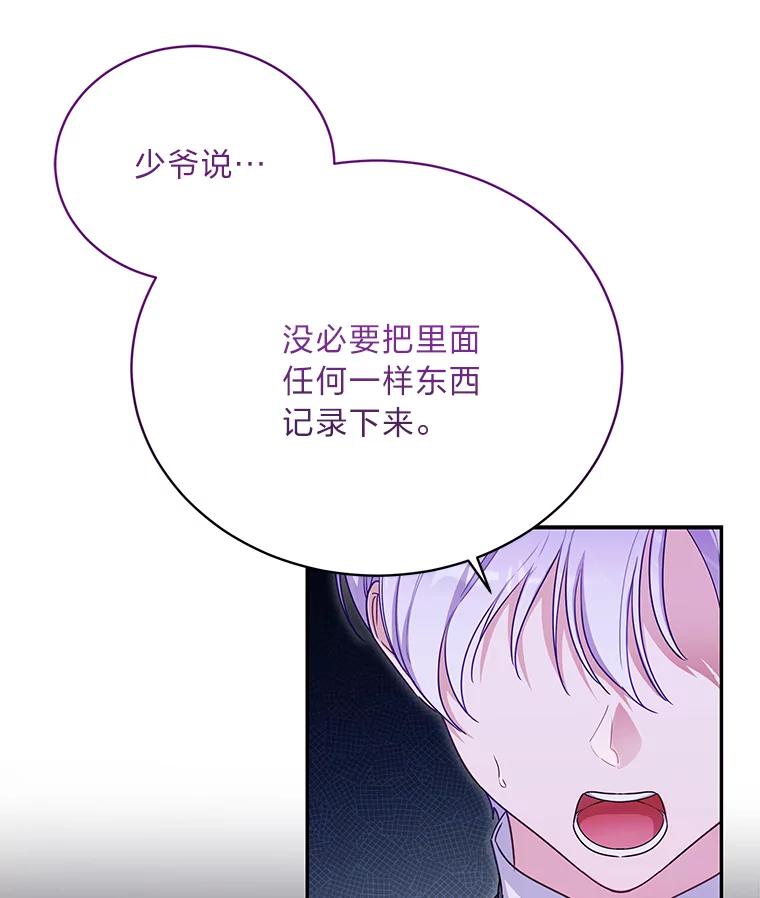 《作为执着侍从活下去》33.鉴定师上线 第8页